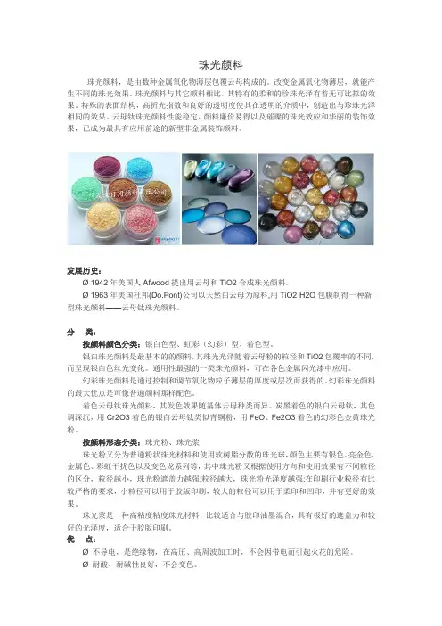 珠光颜料