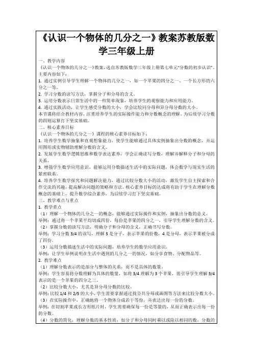 《认识一个物体的几分之一》教案苏教版数学三年级上册