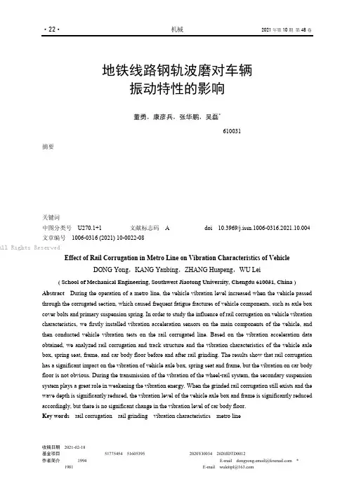 地铁线路钢轨波磨对车辆振动特性的影响