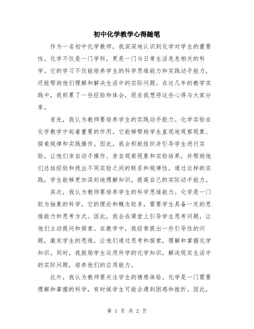 初中化学教学心得随笔