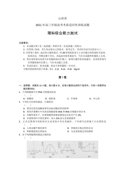 山西省2011届高三高考考前适应性训练试题理综