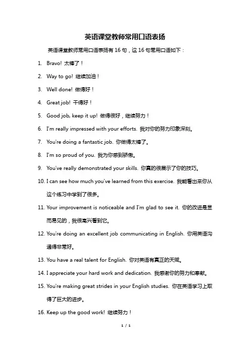 英语课堂教师常用口语表扬