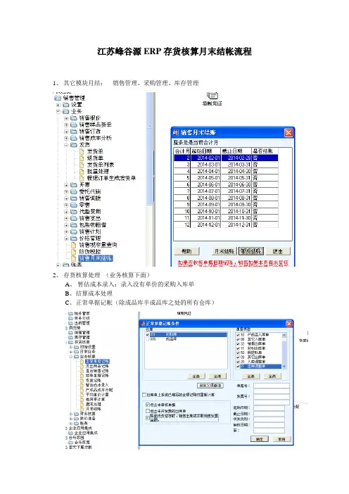 存货核算月末结帐流程