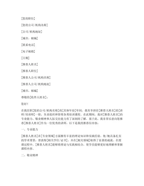 讲师工作推荐信范文模板