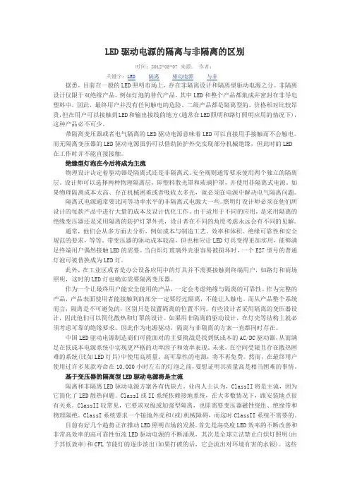 隔离与非隔离区别与好处