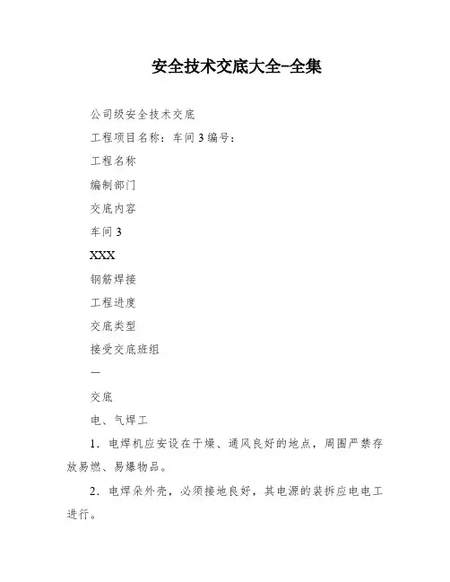 安全技术交底大全-全集