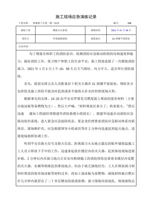 建筑工地火灾事故应急演练记录