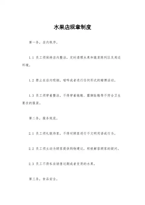 水果店规章制度