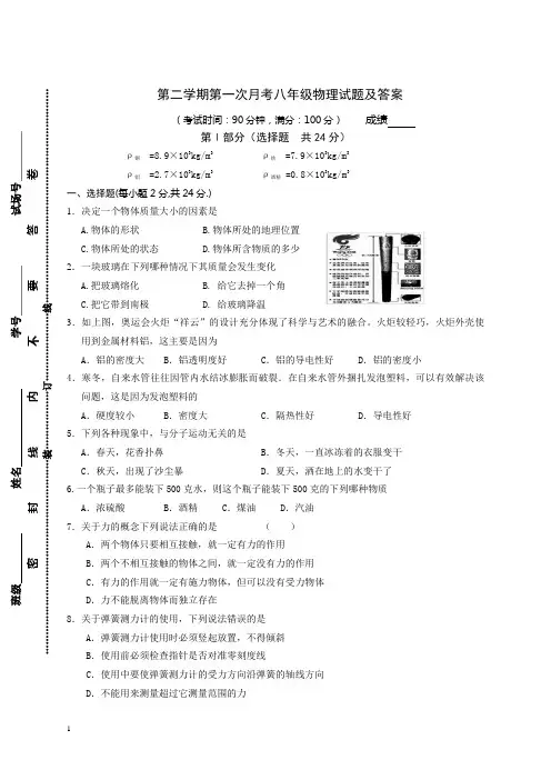 人教版第二学期第一次月考八年级物理试题(含答案)