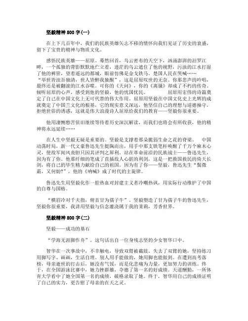 坚毅精神800字初中作文