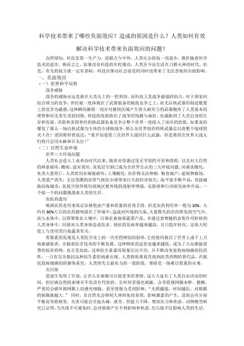科学技术的影响