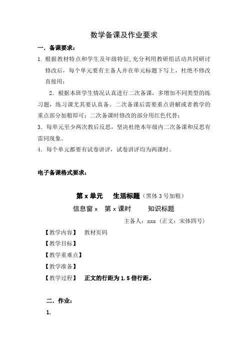 青岛版小学数学备课及作业要求