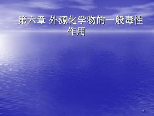 化学毒物的一般毒性作用急性毒性ppt课件