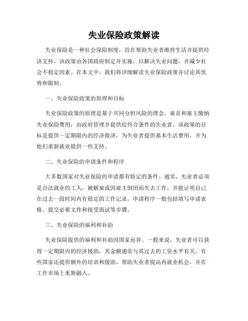 失业保险政策解读
