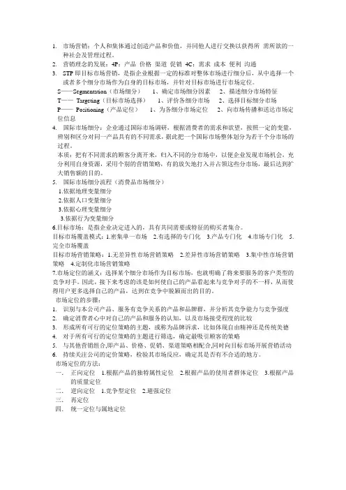 国际市场营销要点复习