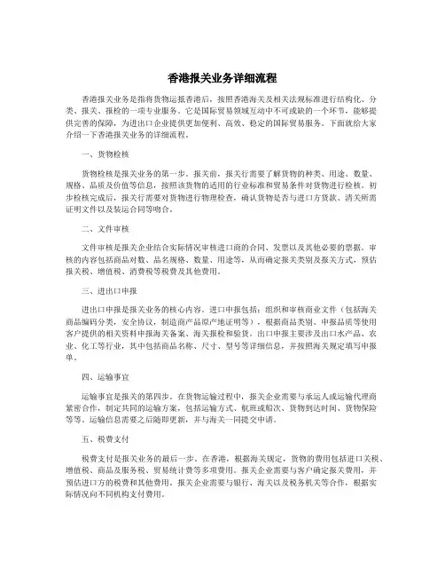 香港报关业务详细流程