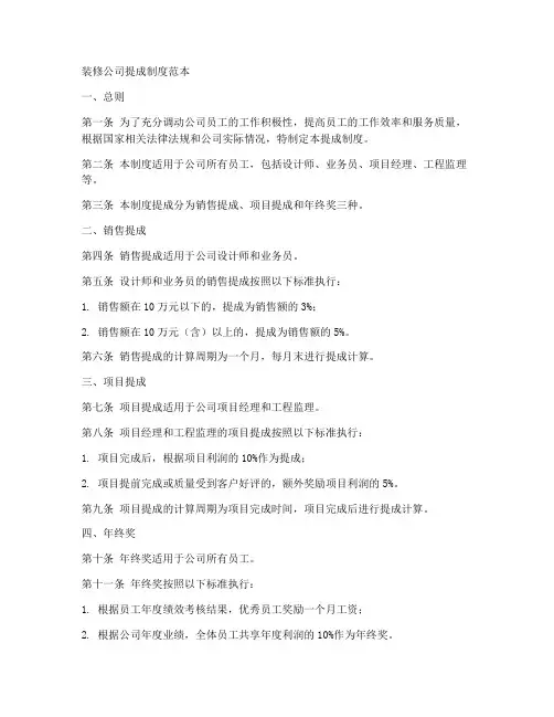 给装修公司提成制度范本