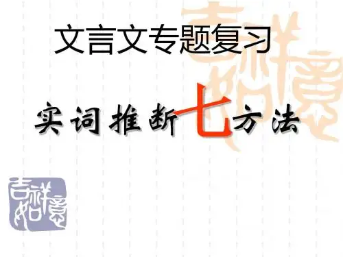 实词推断七方法