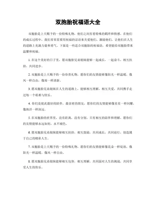 双胞胎祝福语大全