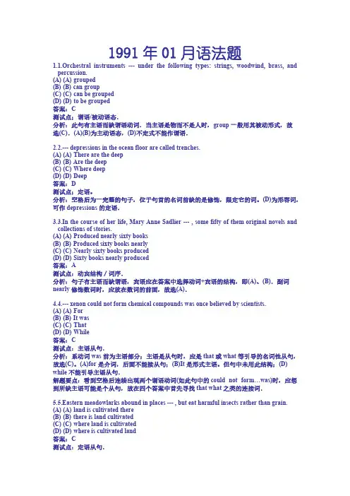 1991年01月TOEFL语法讲解-推荐下载