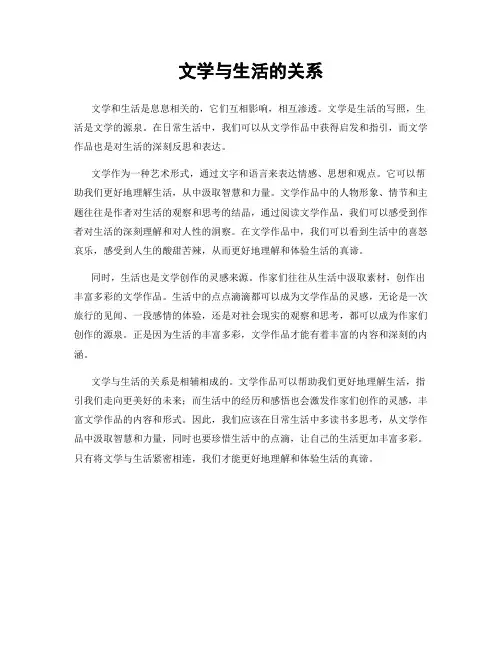 文学与生活的关系