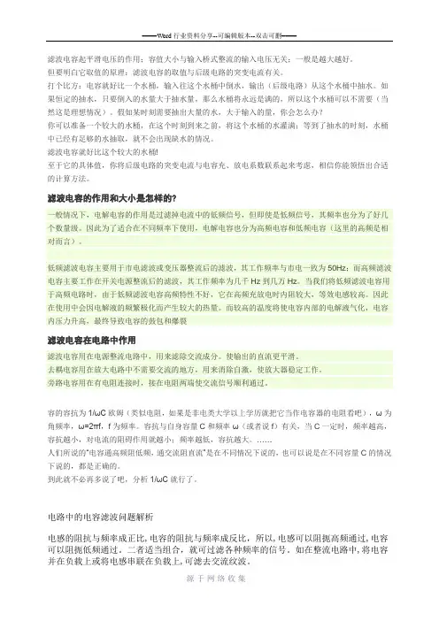 滤波电容的选择