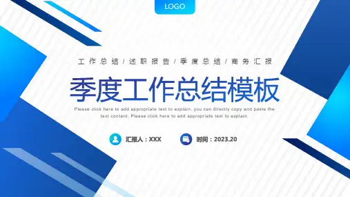 蓝色渐变几何简约风季度述职报告PPT模板