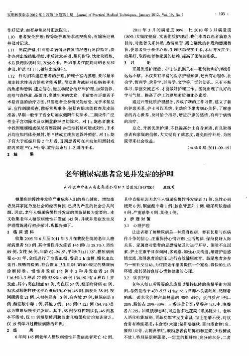 老年糖尿病患者常见并发症的护理