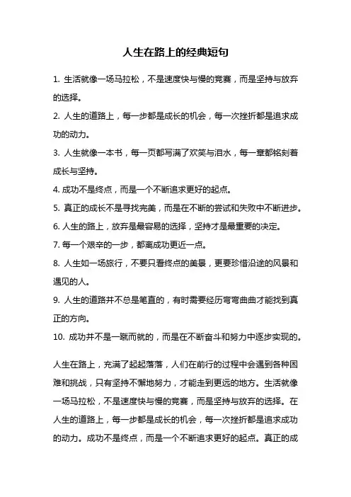 人生在路上的经典短句
