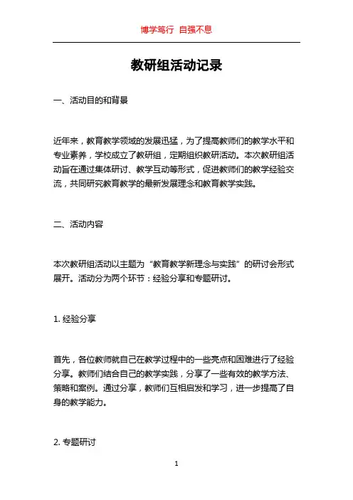 教研组活动记录