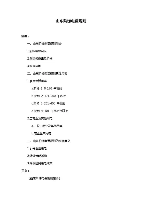 山东阶梯电费规则