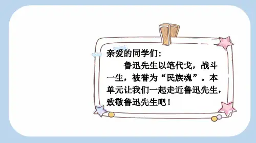 部编版六年级语文上册25少年闰土课件(共54张PPT)