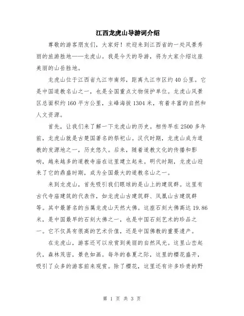 江西龙虎山导游词介绍