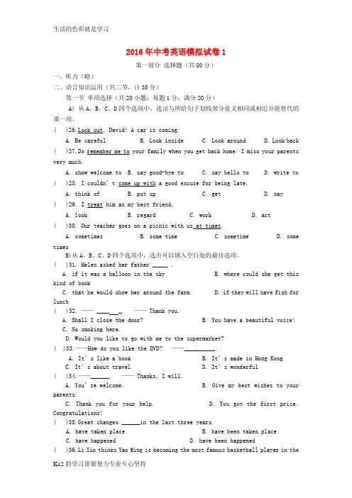 [推荐学习]河北省石家庄市2016届中考英语模拟试题1 人教新目标版