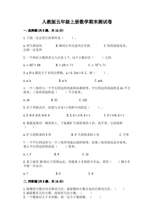 人教版五年级上册数学期末测试卷附参考答案【夺分金卷】