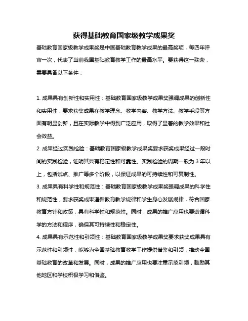 获得基础教育国家级教学成果奖