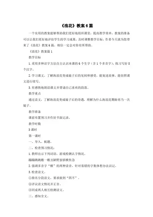 《浪花》教案6篇