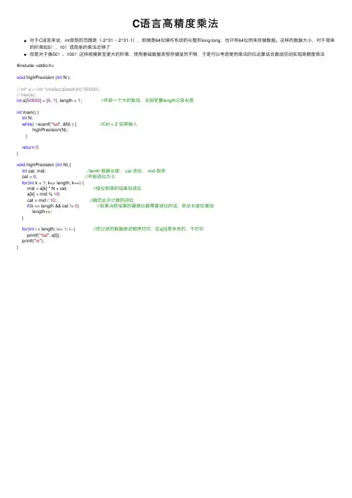 C语言高精度乘法