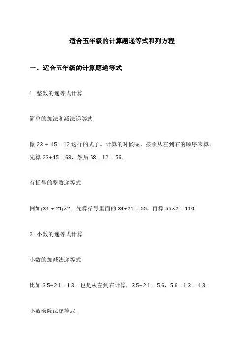 适合五年级的计算题递等式和列方程