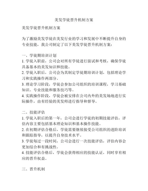 美发学徒晋升机制方案