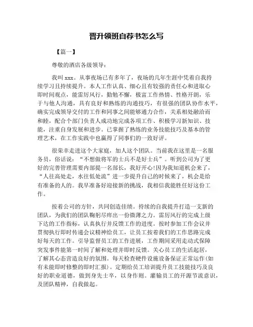 晋升领班自荐书怎么写