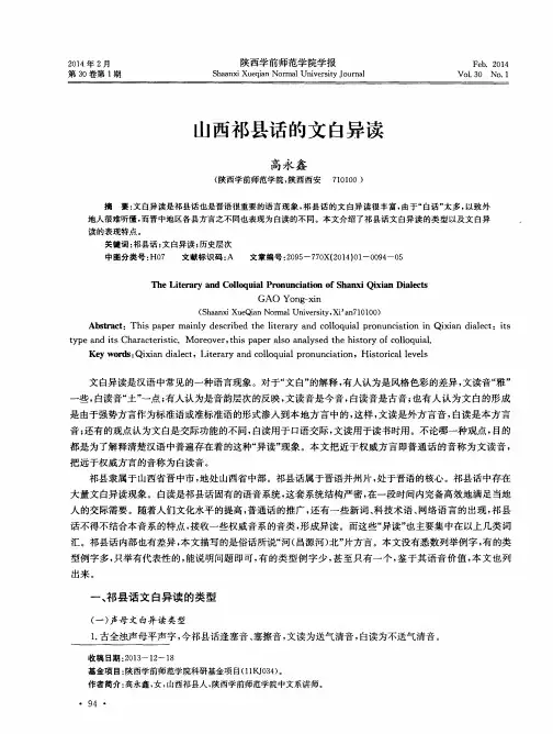 山西祁县话的文白异读