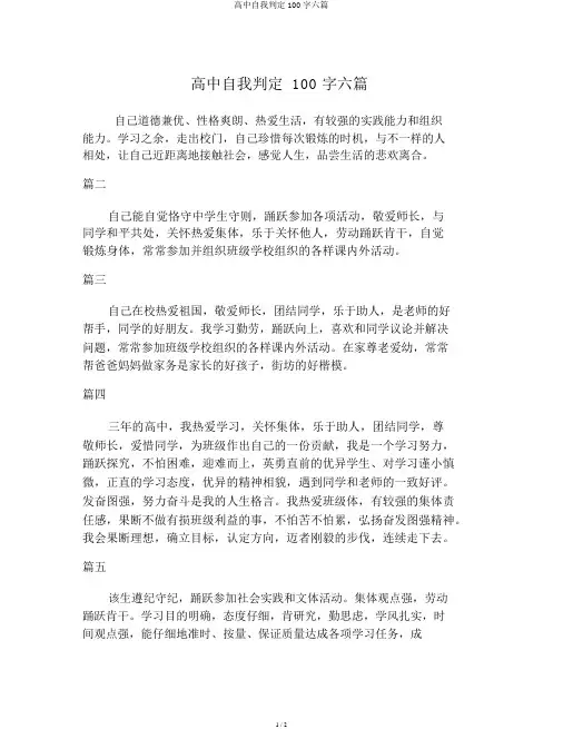 高中自我鉴定100字六篇