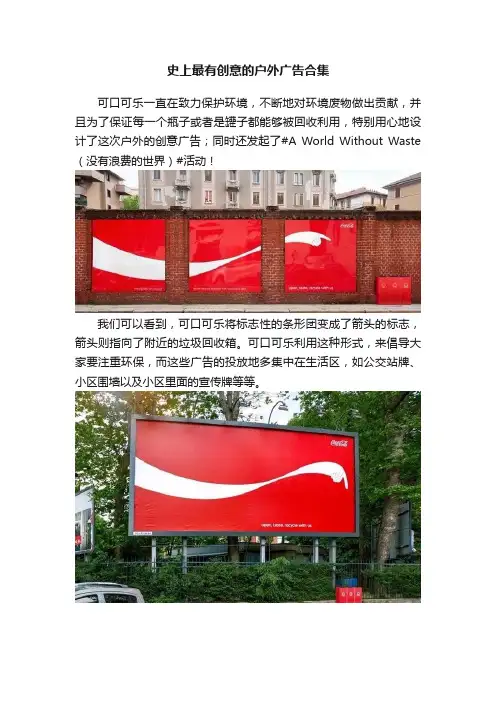 史上最有创意的户外广告合集