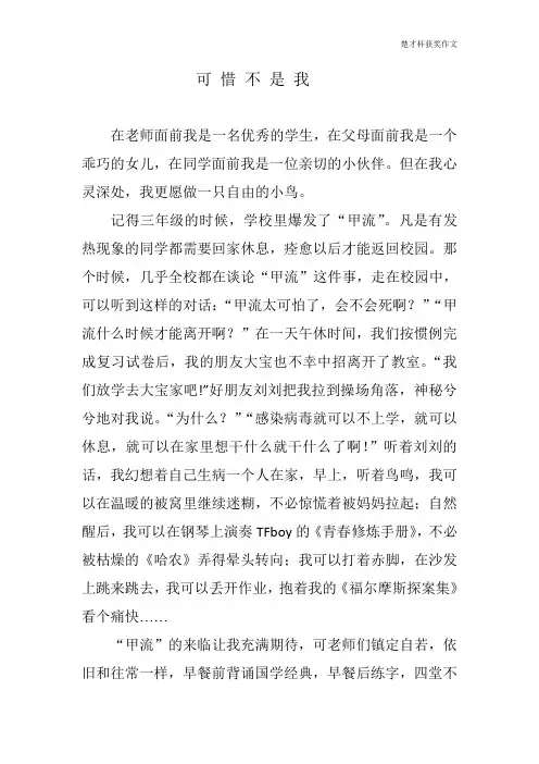 “楚才杯”获奖作文《可惜不是我》五年级 (5)