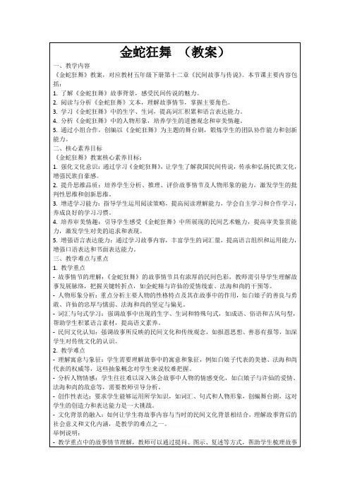 金蛇狂舞(教案)