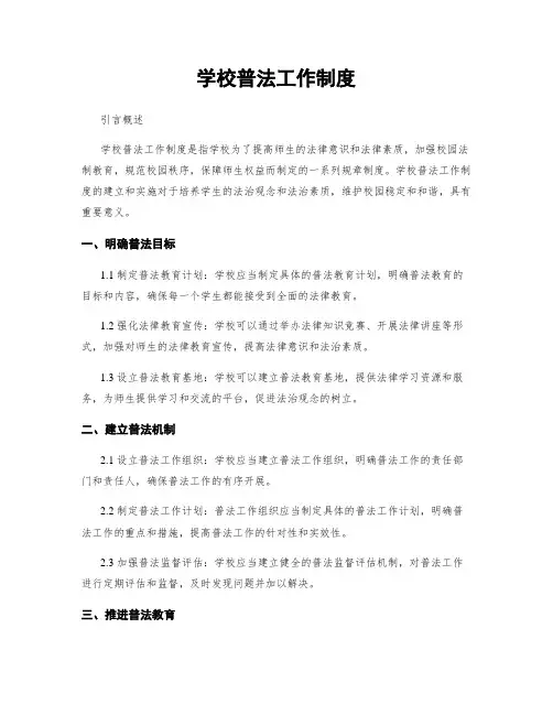学校普法工作制度 (2)