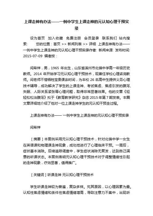 上课走神有办法——一例中学生上课走神的元认知心理干预实录