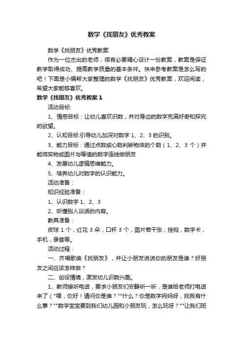 数学《找朋友》优秀教案