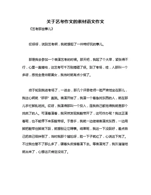 关于艺考作文的素材语文作文